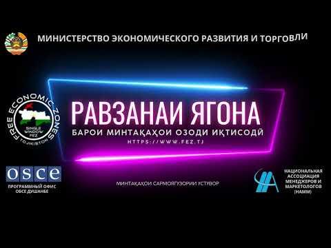 Embedded thumbnail for WELCOME TO SINGLE WINDOW - FREE ECONOMIC ZONES - TAJIKISTAN!